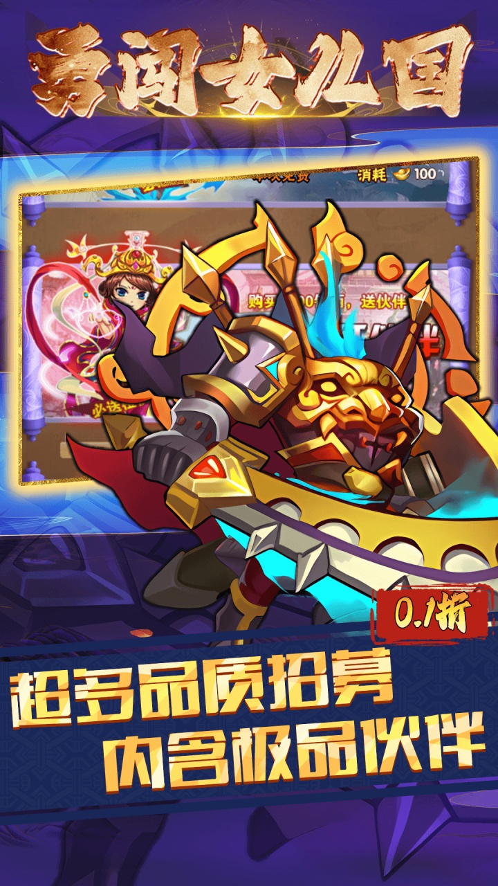 勇闯女儿国免费版0.1折免费版下载