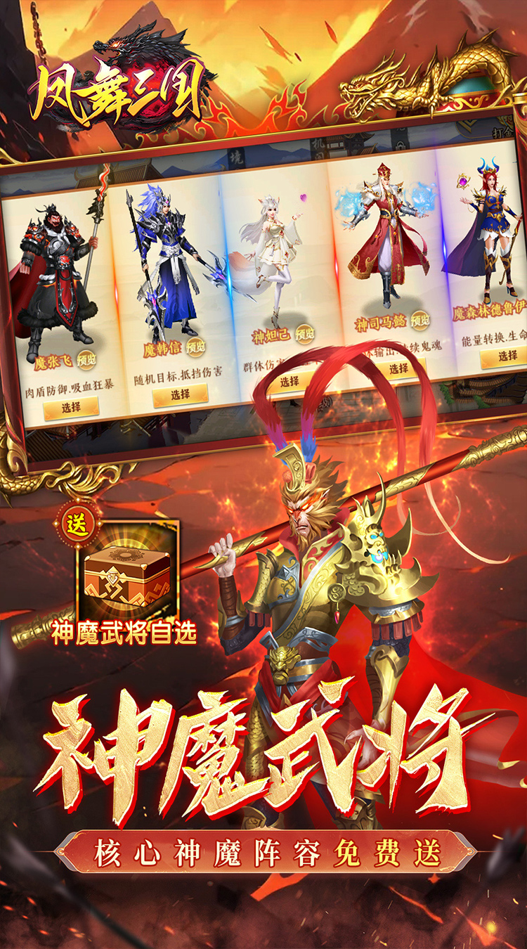 凤舞三国0.1折放置三国特权免费版下载