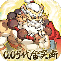诛神乾坤0.05折10000代金免费版