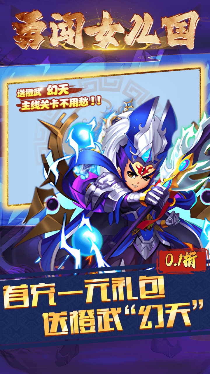 勇闯女儿国免费版0.1折免费版下载