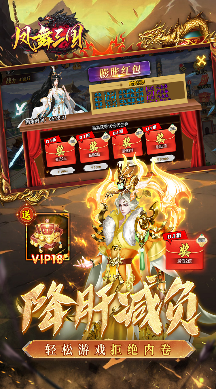 凤舞三国0.1折放置三国特权免费版下载