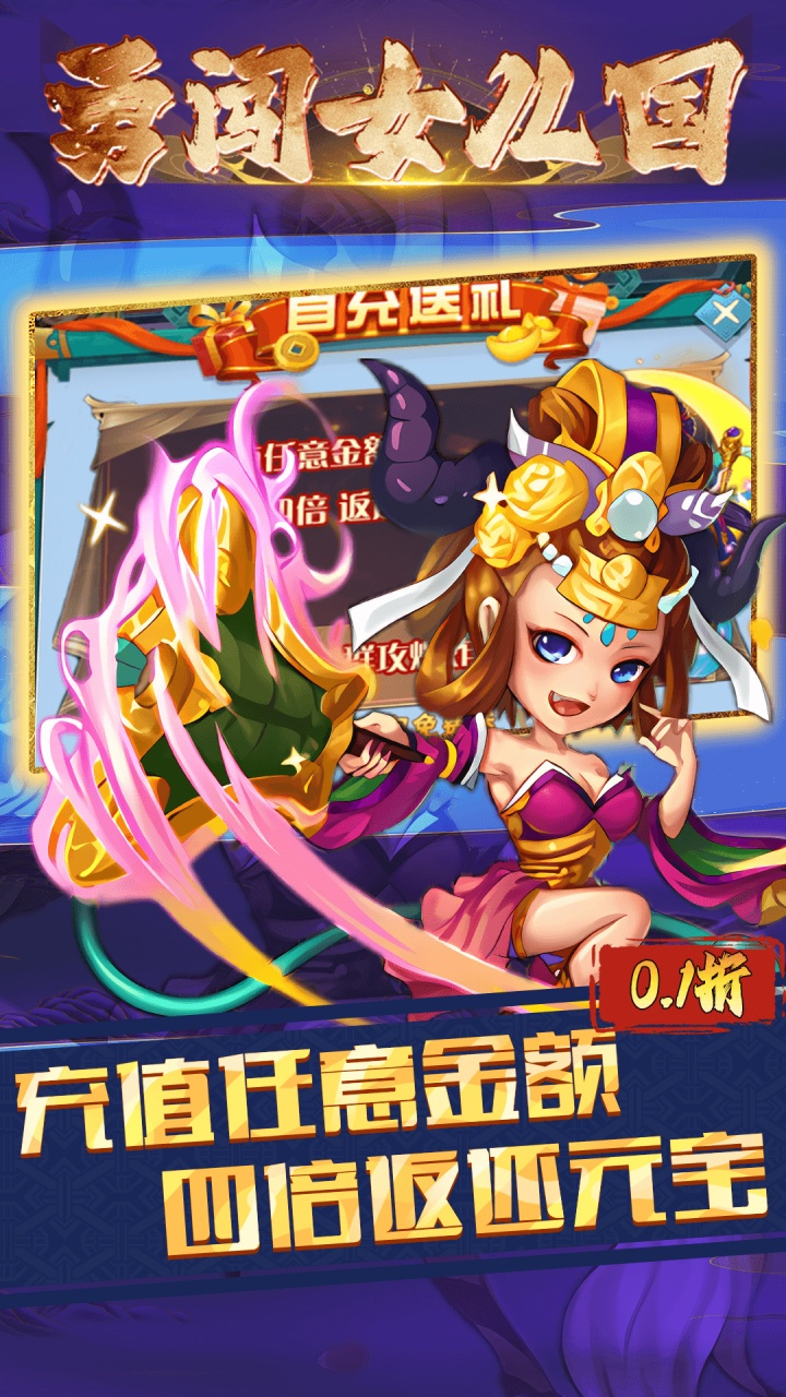勇闯女儿国免费版0.1折免费版下载