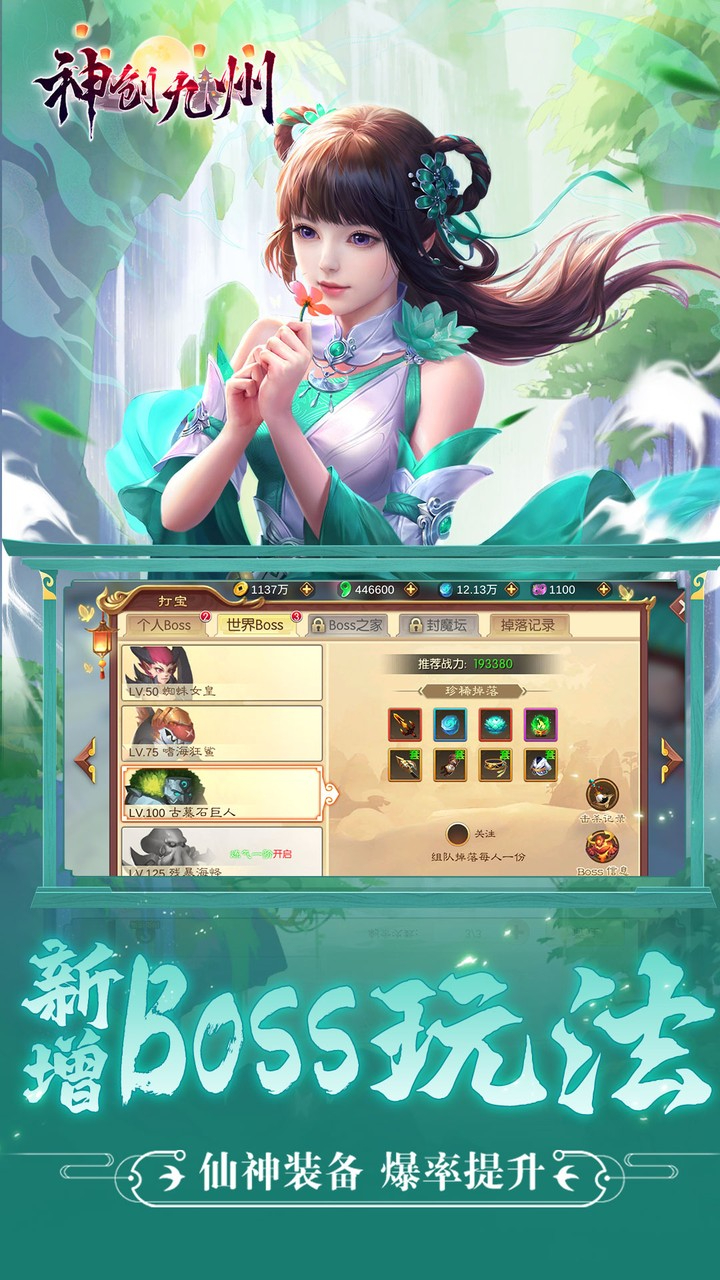 神创九州0.1折内置买断版下载