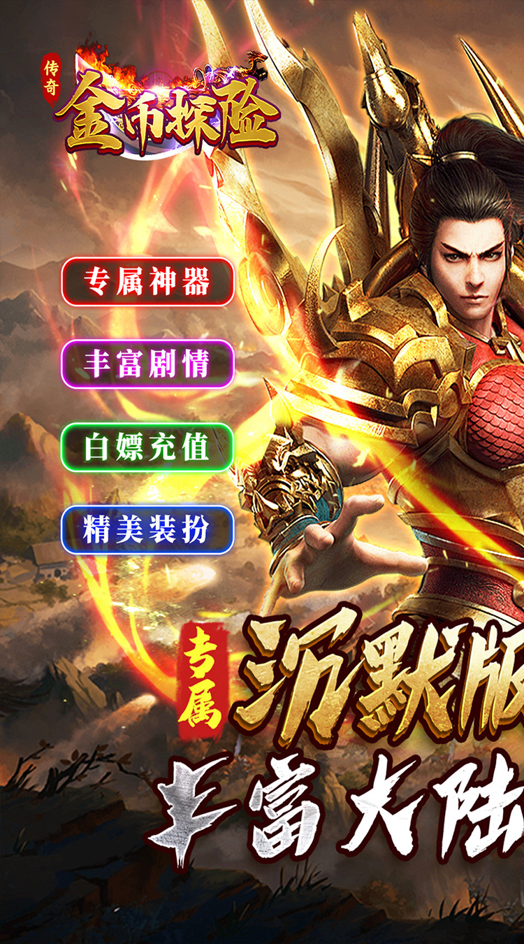 金币探险星空专属沉默下载