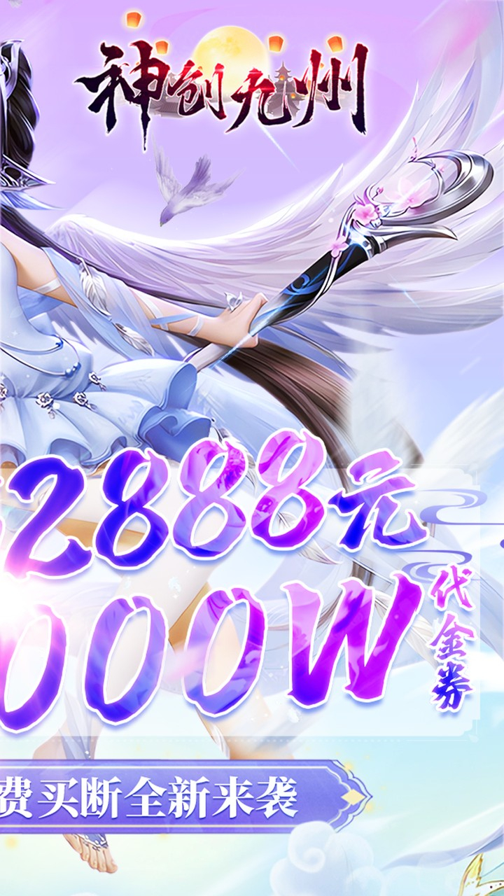 神创九州0.1折内置买断版下载