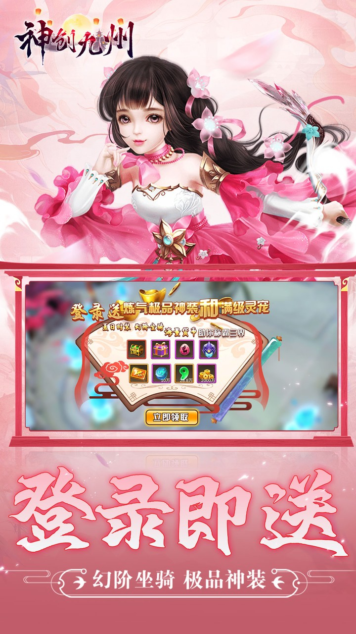 神创九州0.1折内置买断版下载