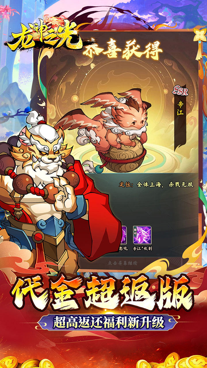 龙神之光买断0.05折代金增强版下载