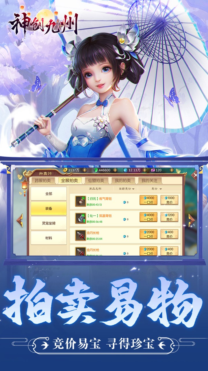神创九州0.1折内置买断版下载
