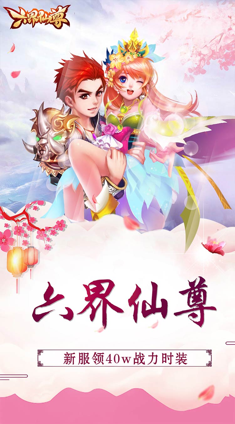 六界仙尊仙缘再起0.05折下载