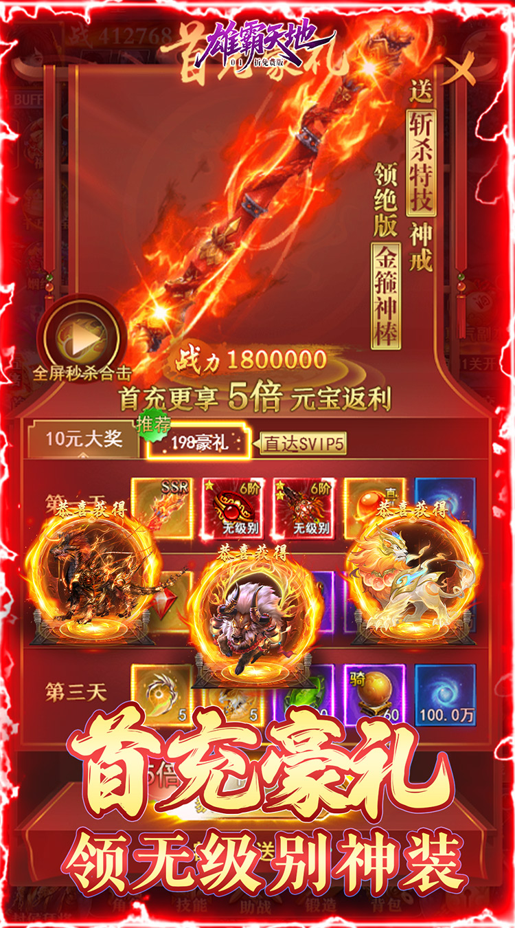 雄霸天地仙侠0.1折免费版下载