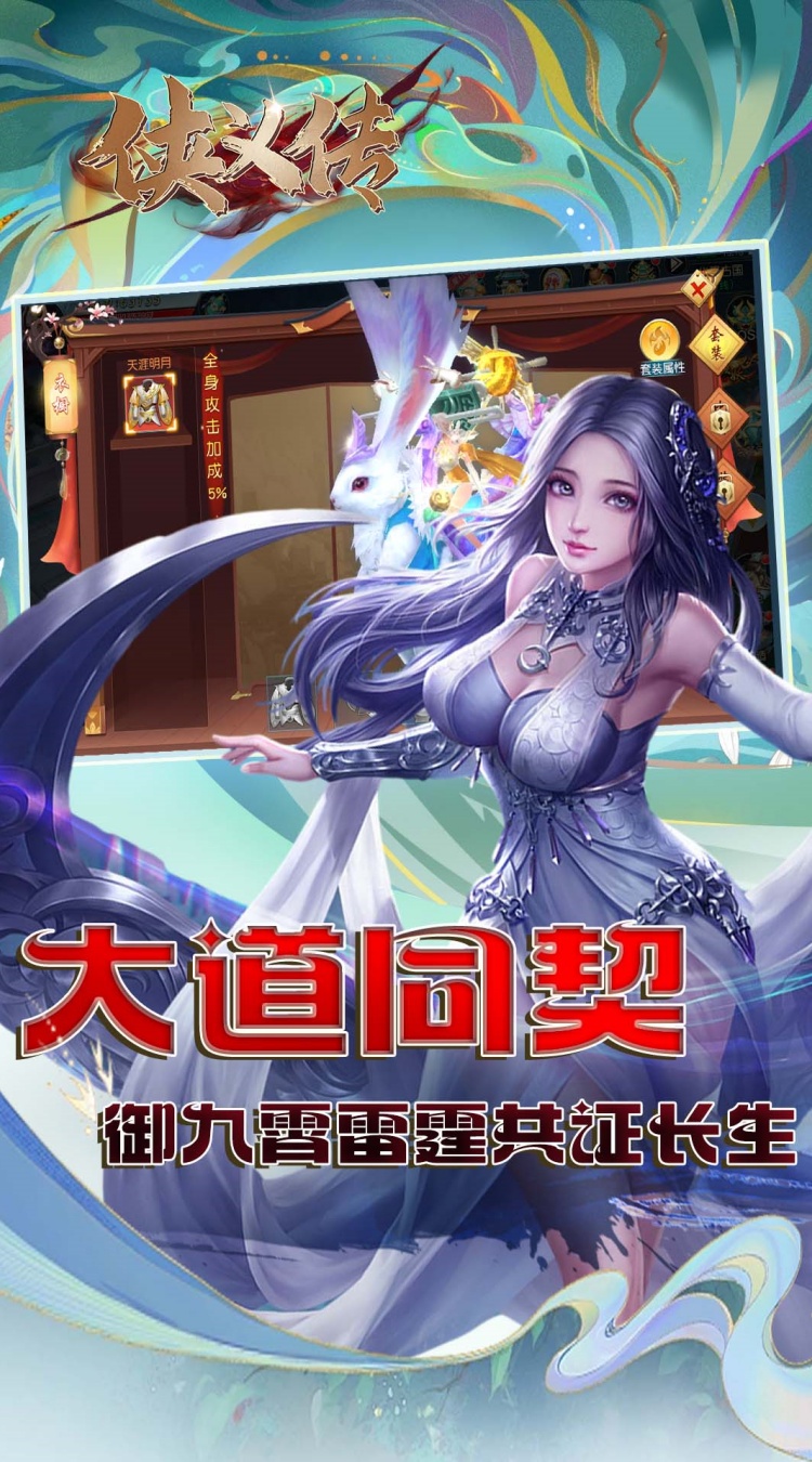 侠义传0.1折逆世诛神下载