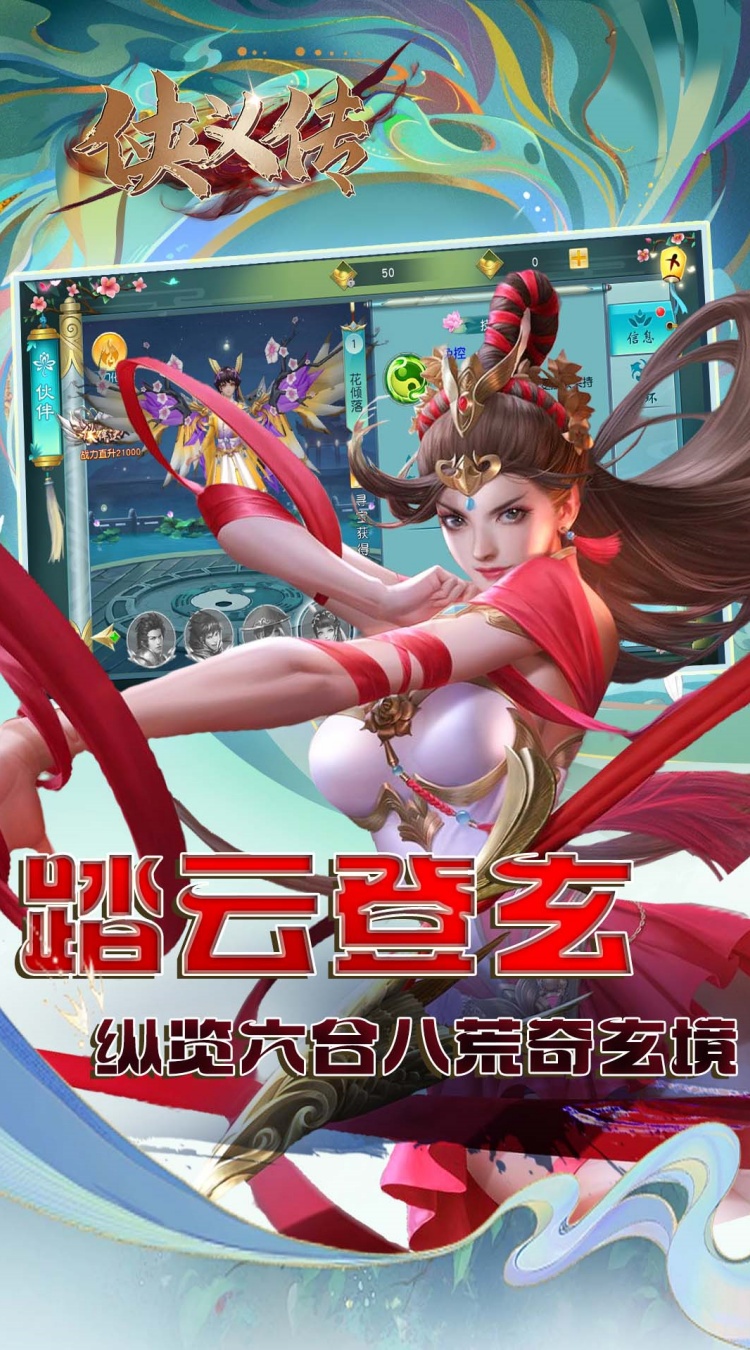 侠义传0.1折逆世诛神下载
