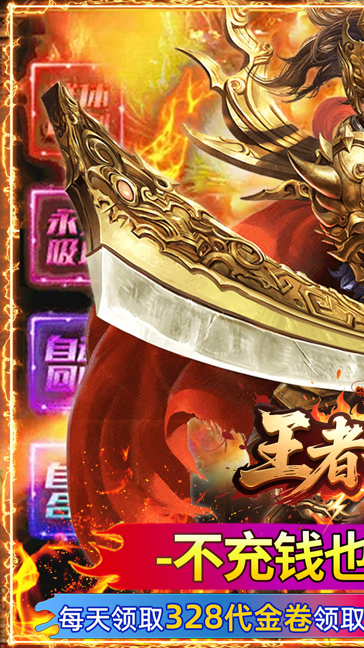 王者战神西游免费版下载