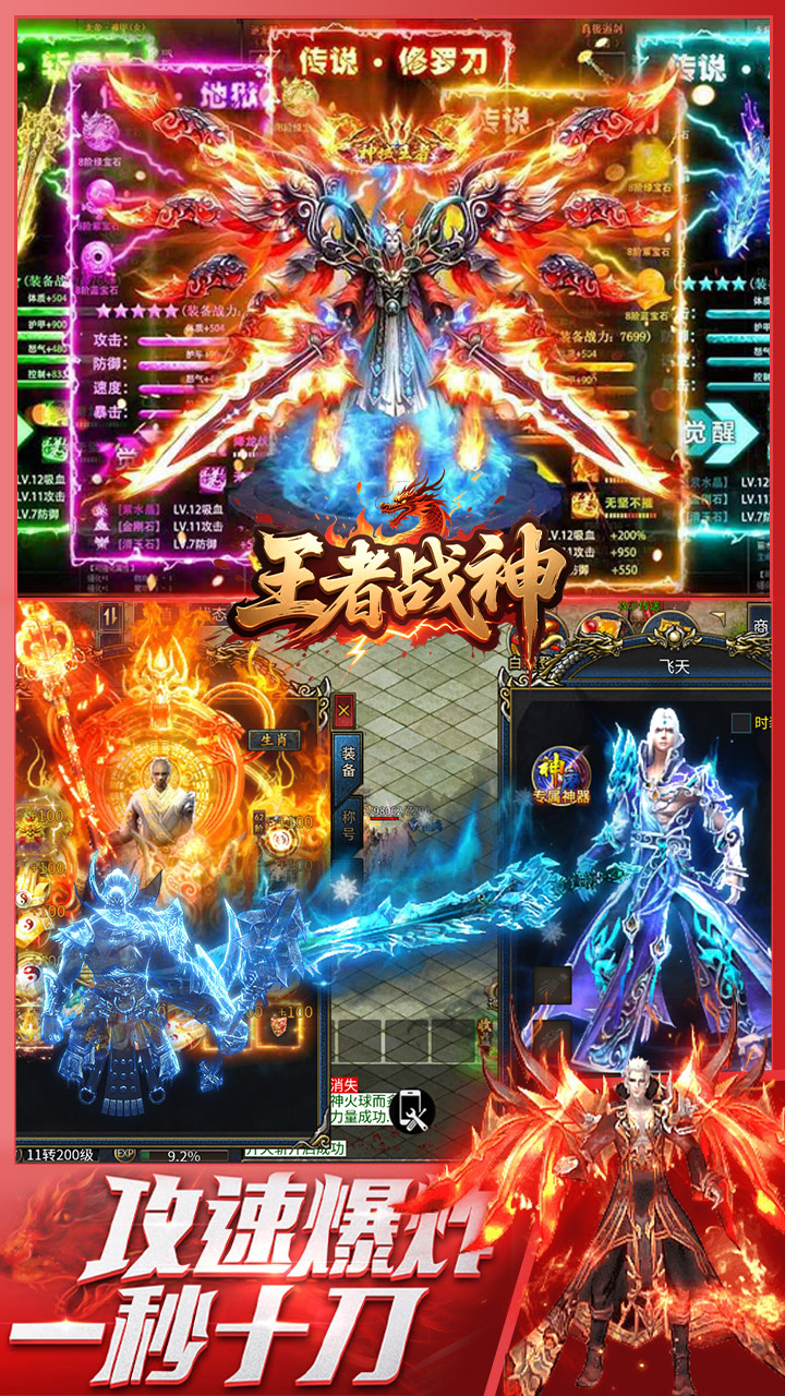 王者战神西游免费版下载