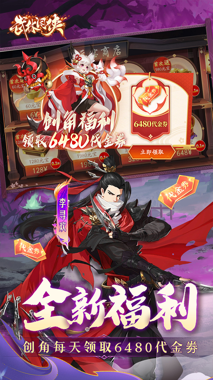 武林闲侠免费版0.1折免费畅玩江湖下载