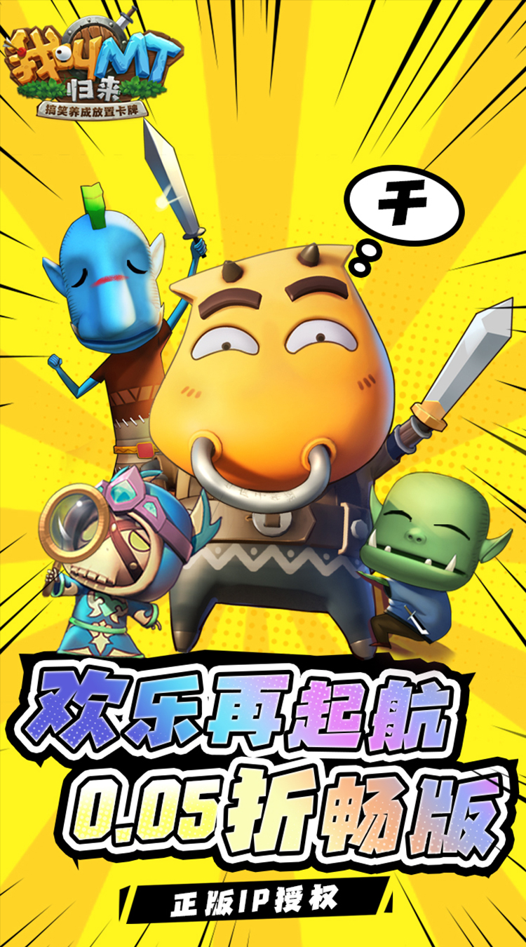 我叫MT归来保真0.05折福利版下载