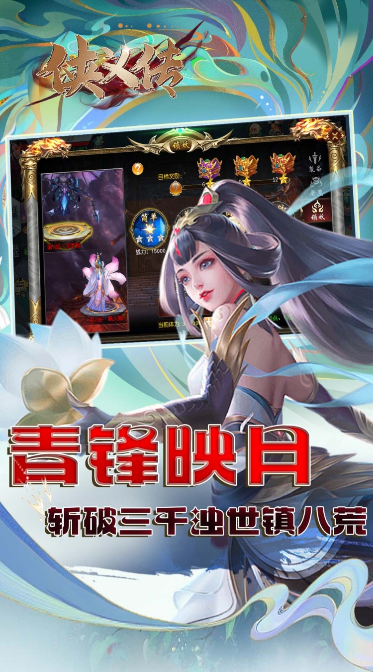 侠义传0.1折逆世诛神下载