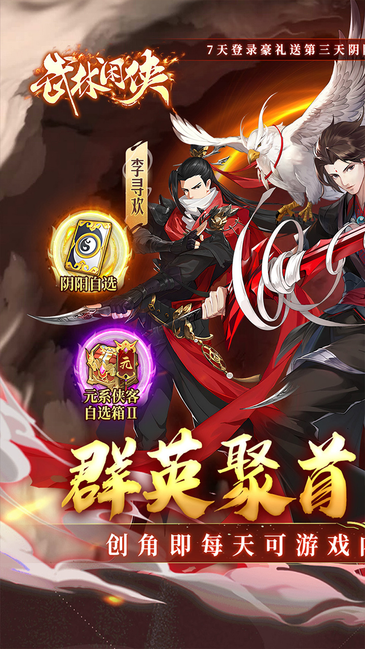 武林闲侠免费版0.1折免费畅玩江湖下载