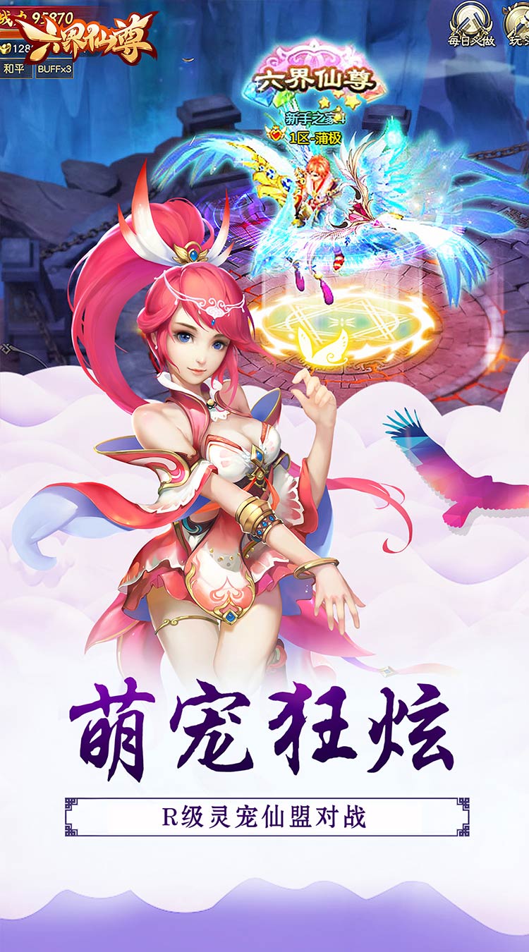 六界仙尊仙缘再起0.05折下载