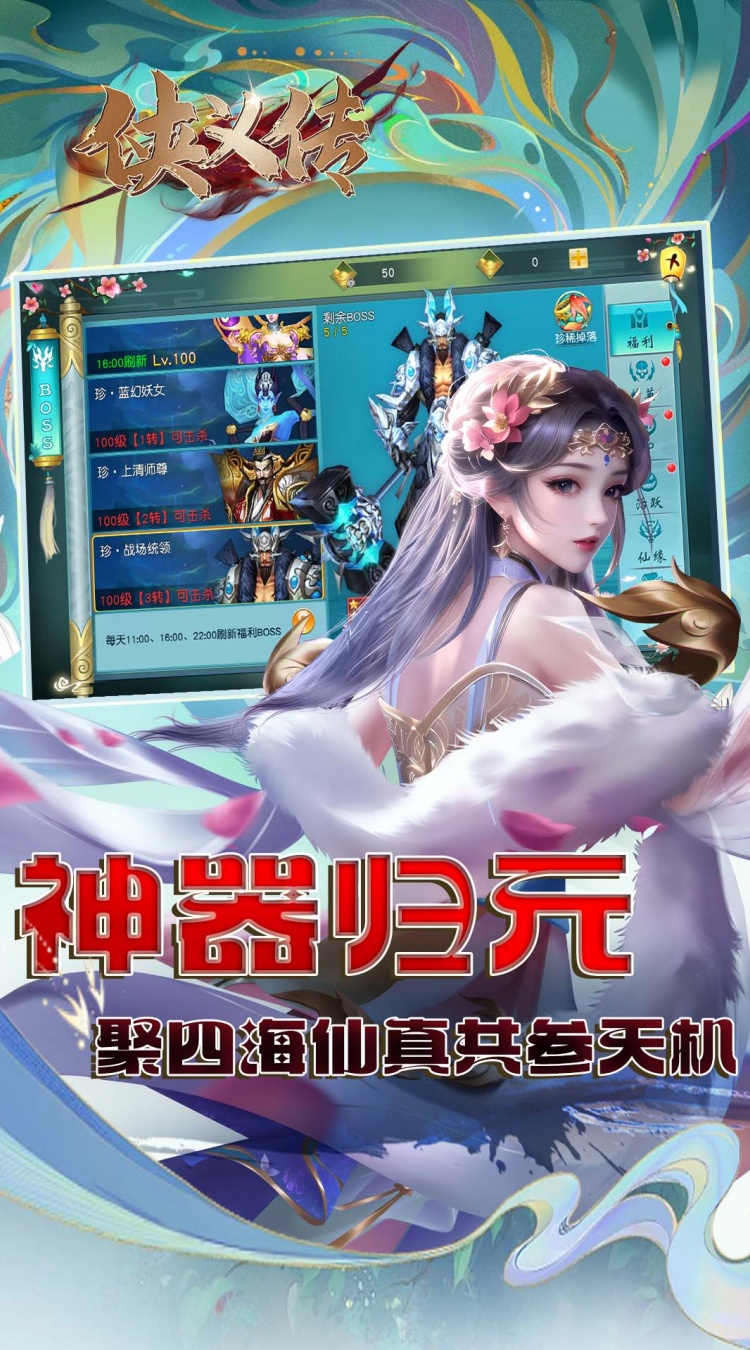 侠义传0.1折逆世诛神下载