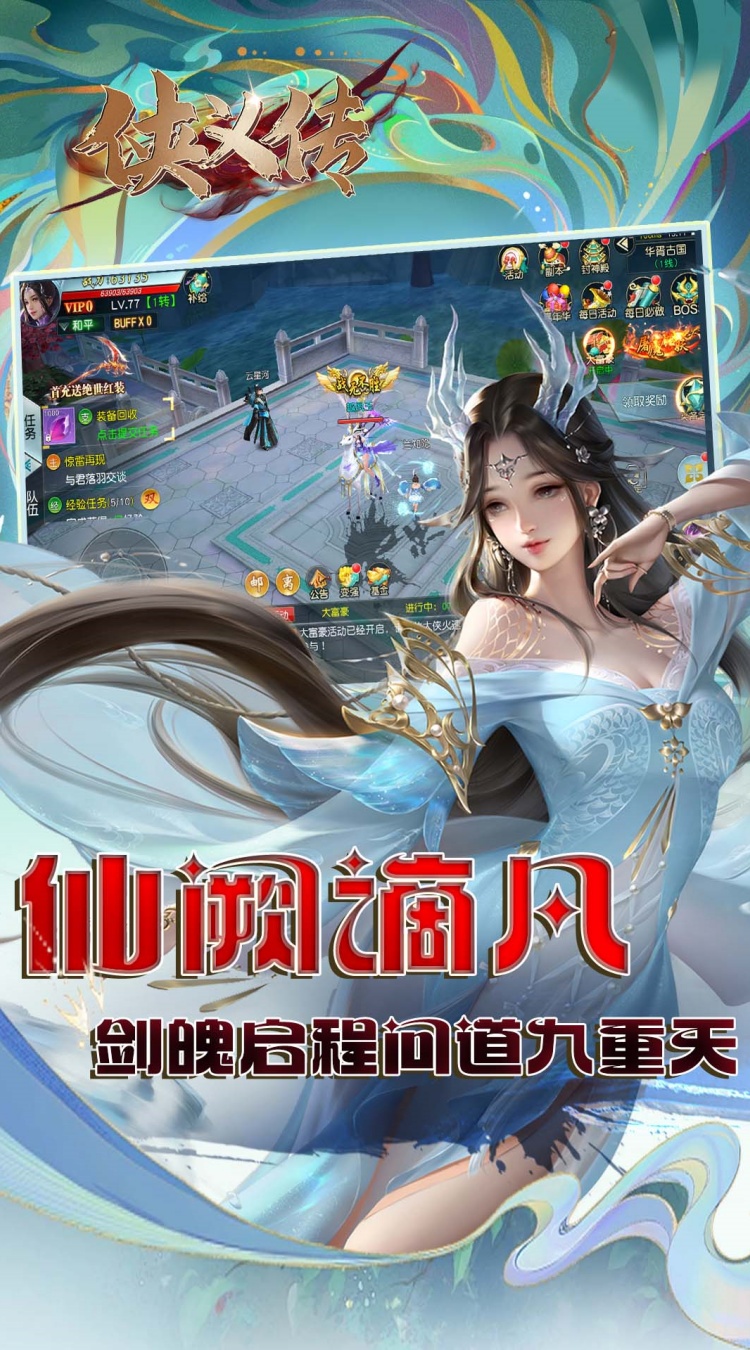 侠义传0.1折逆世诛神下载
