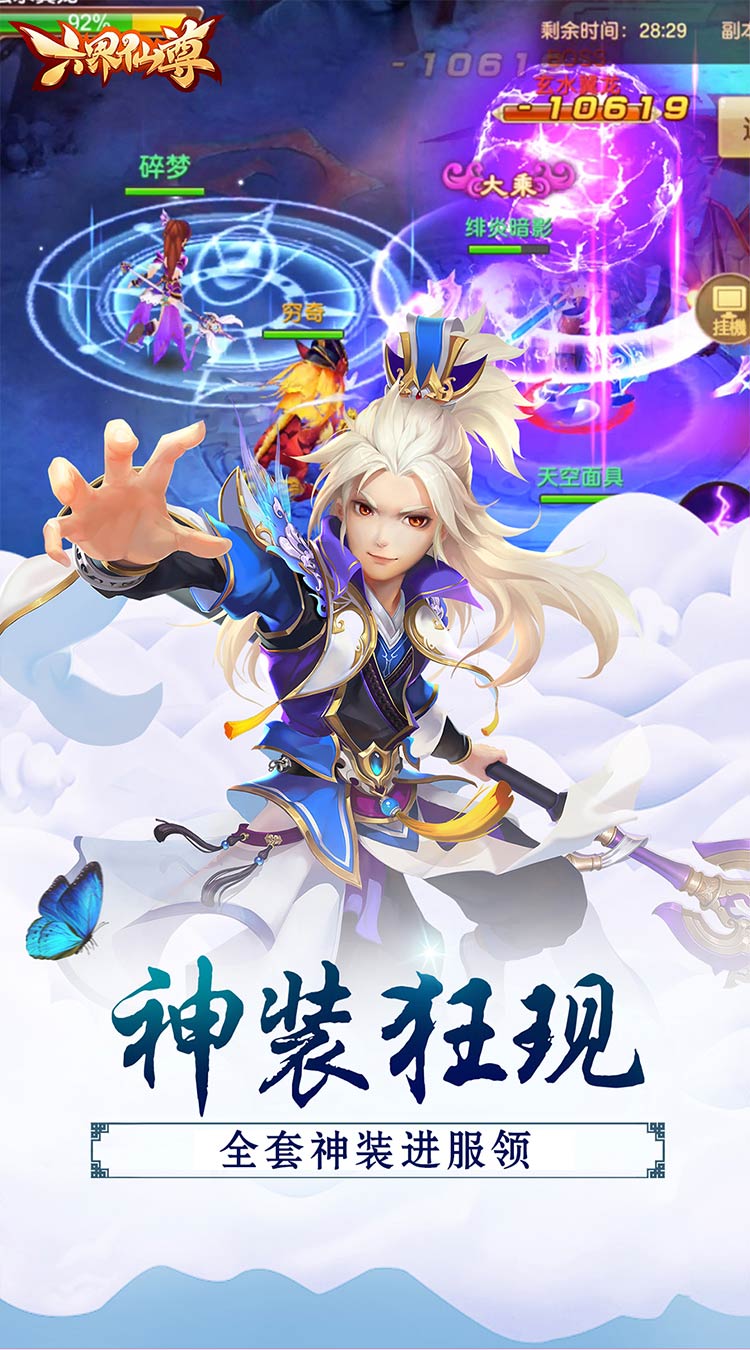 六界仙尊仙缘再起0.05折下载