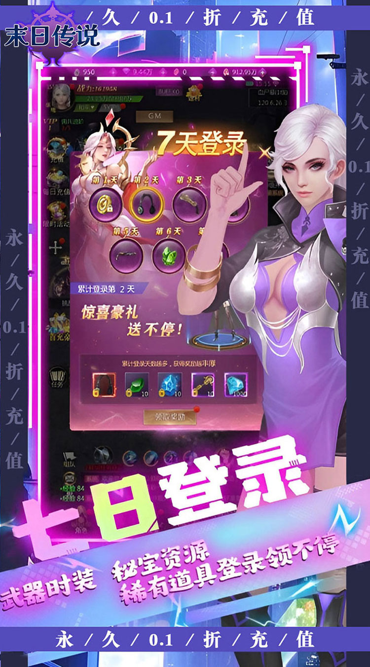 末日传说0.1折高爆版下载