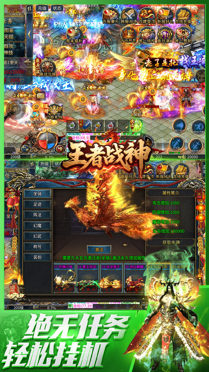 王者战神西游免费版下载