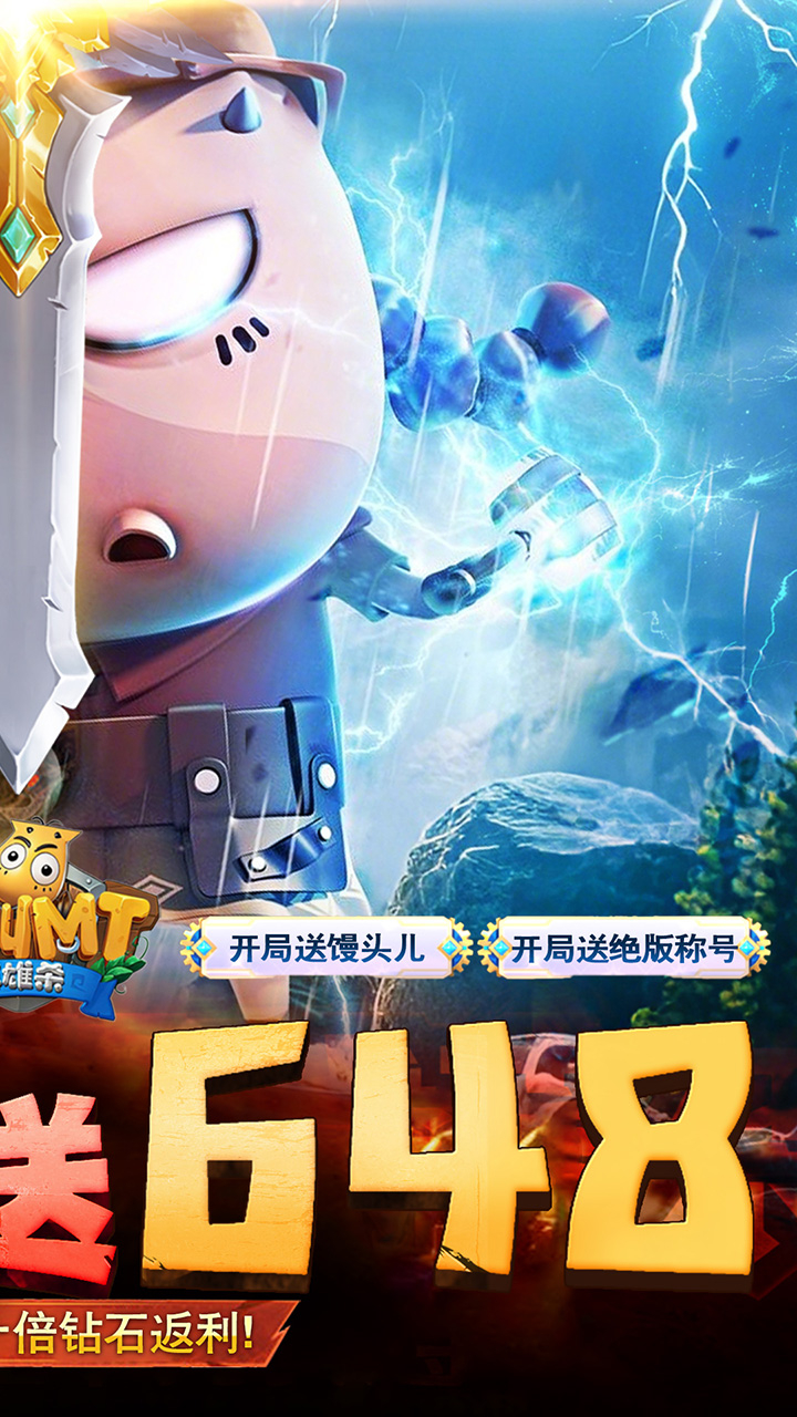 我叫MT英雄杀0.05折天天648下载