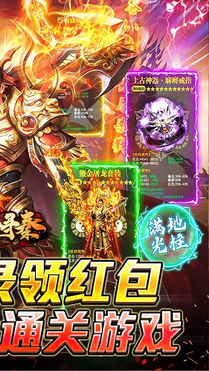 热血寻秦福利红包天天送下载