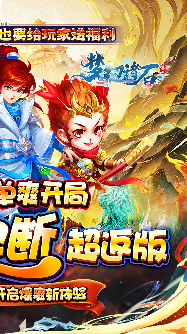 梦幻诸石官方版0.05折买断超返版下载