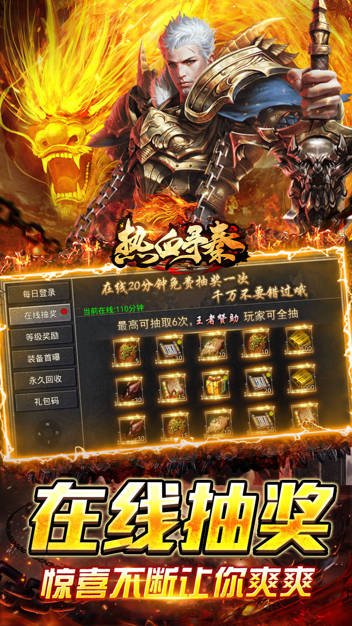 热血寻秦福利红包天天送下载