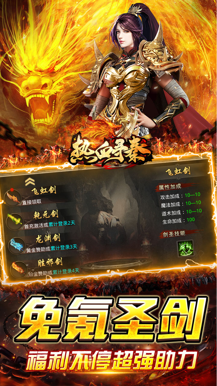 热血寻秦福利红包天天送下载