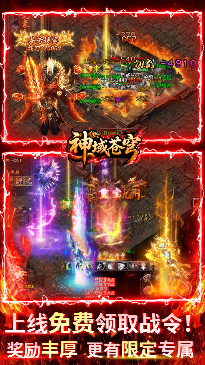 神域苍穹沉默高爆无限打金下载