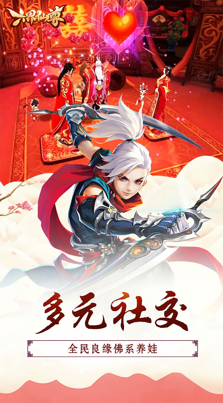 六界仙尊仙缘再起0.05折下载