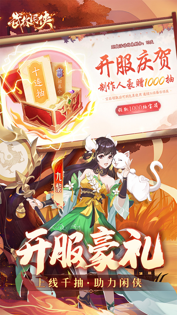 武林闲侠免费版0.1折免费畅玩江湖下载