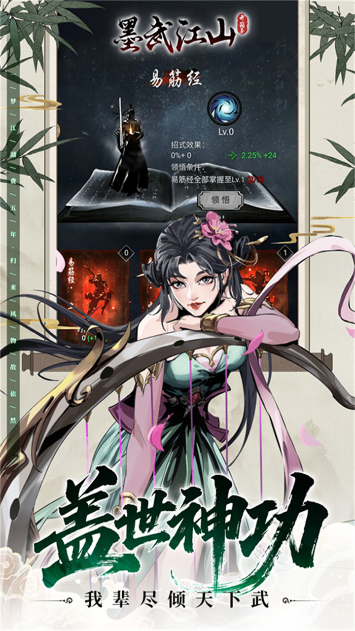 墨武江山免费版1折免费版下载