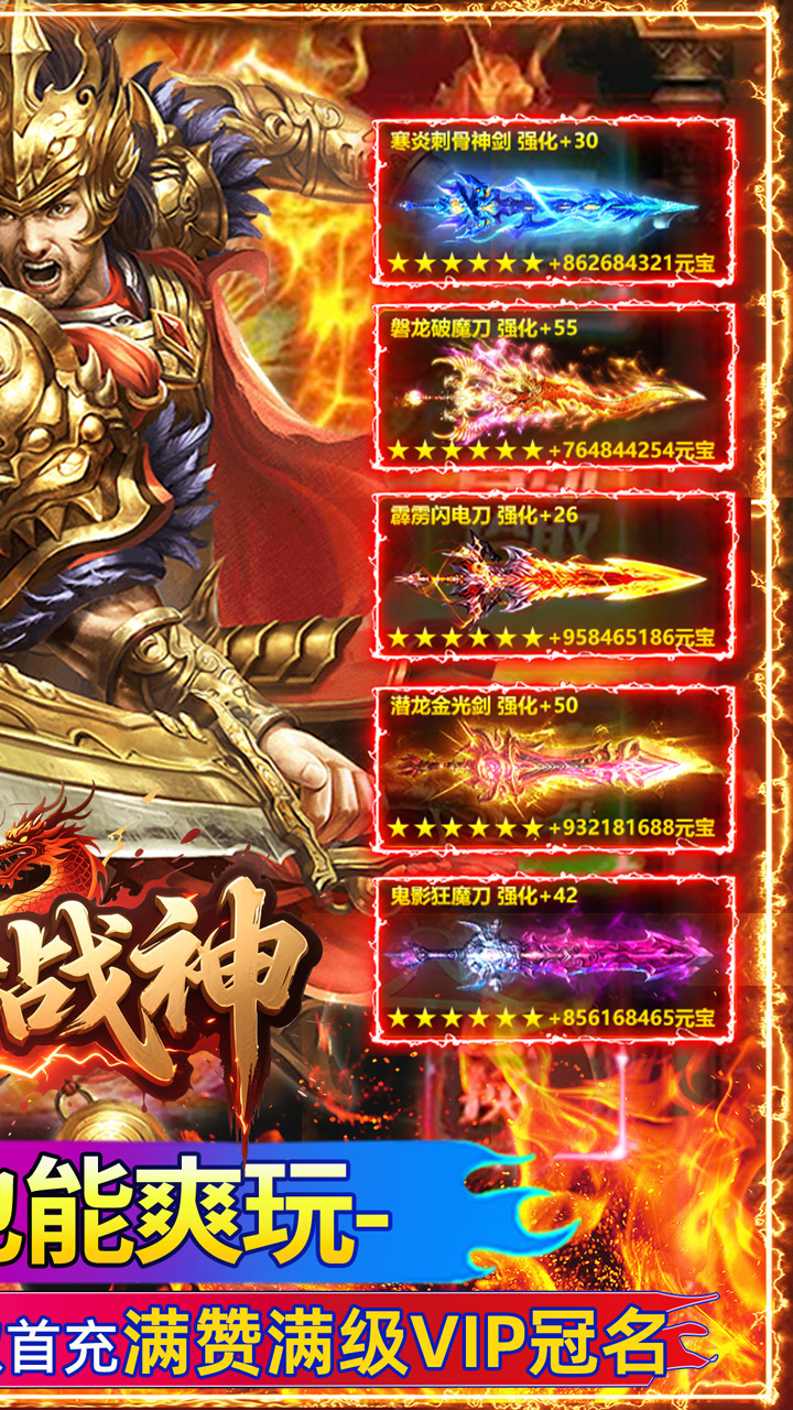 王者战神西游免费版下载