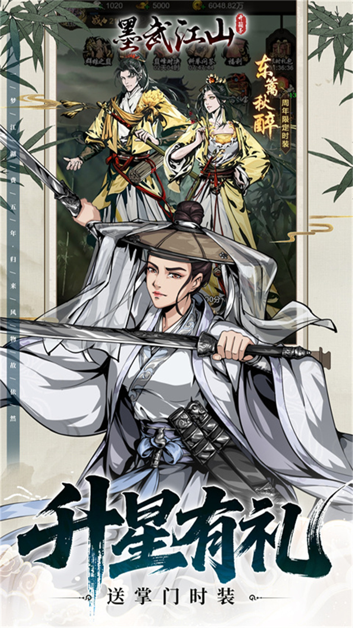 墨武江山免费版1折免费版下载