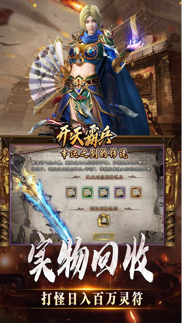 开天霸兵斩噬龙福至无双下载