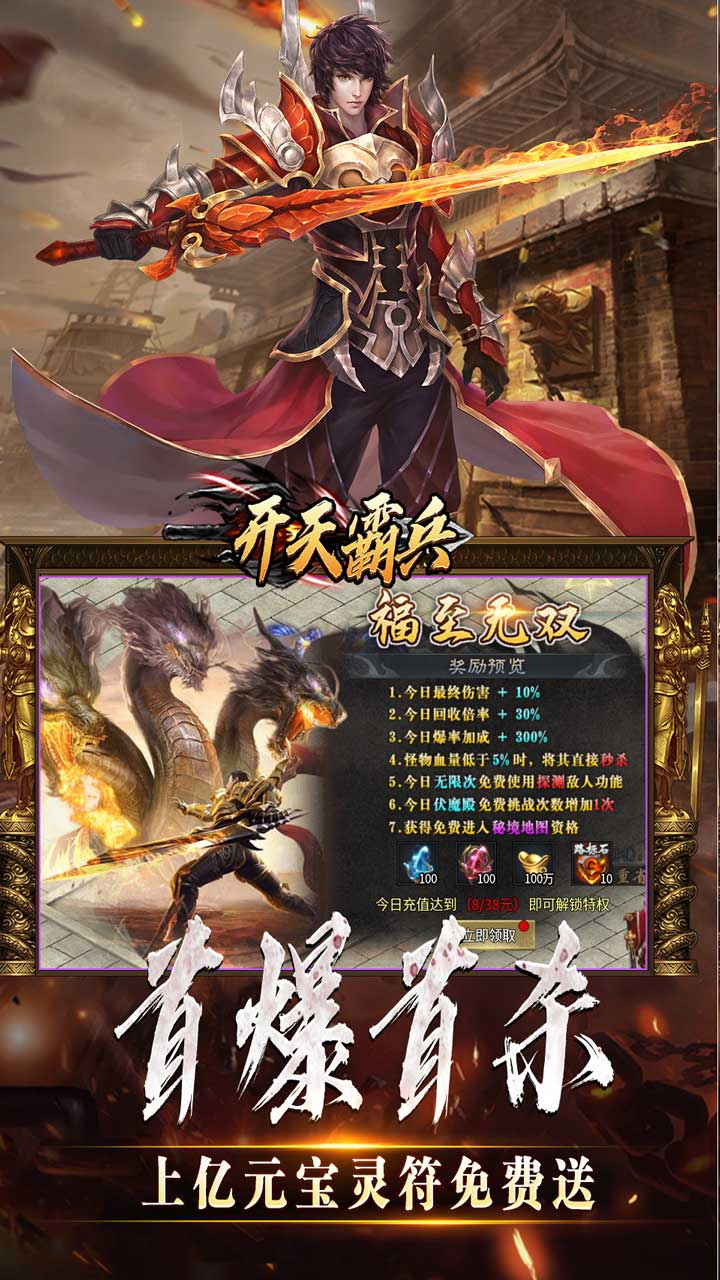 开天霸兵斩噬龙福至无双下载