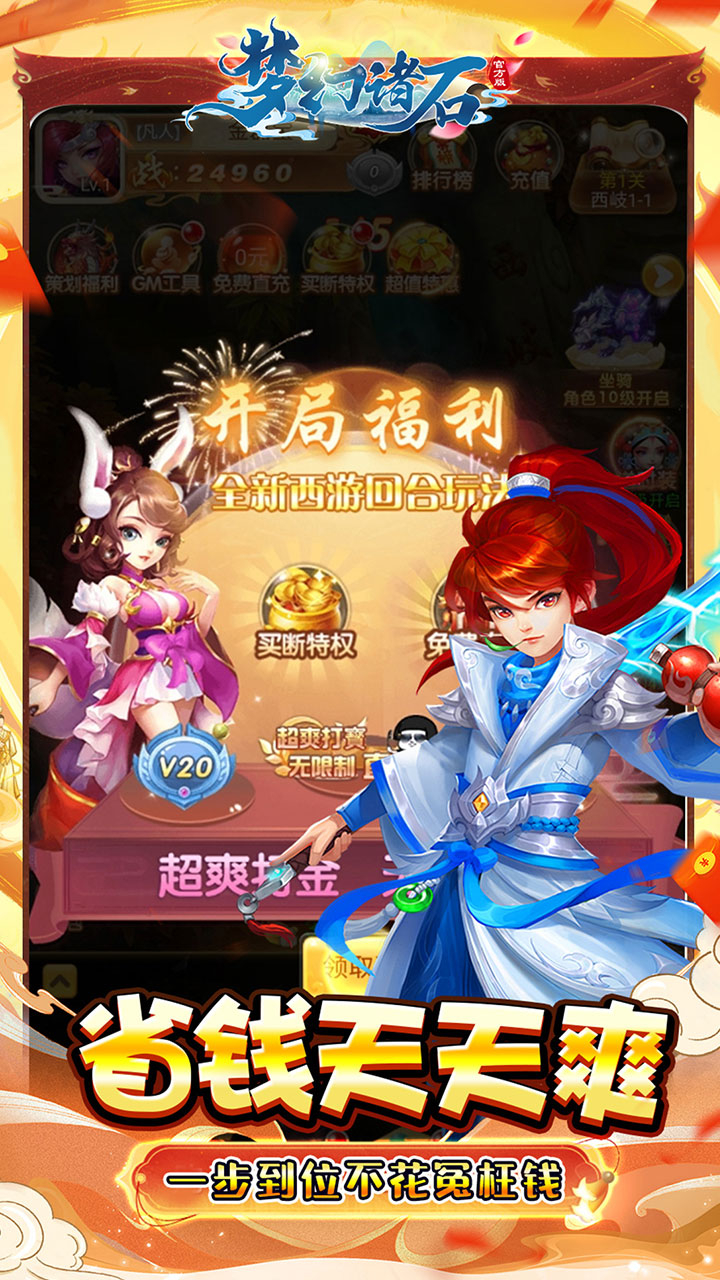 梦幻诸石官方版0.05折买断超返版下载