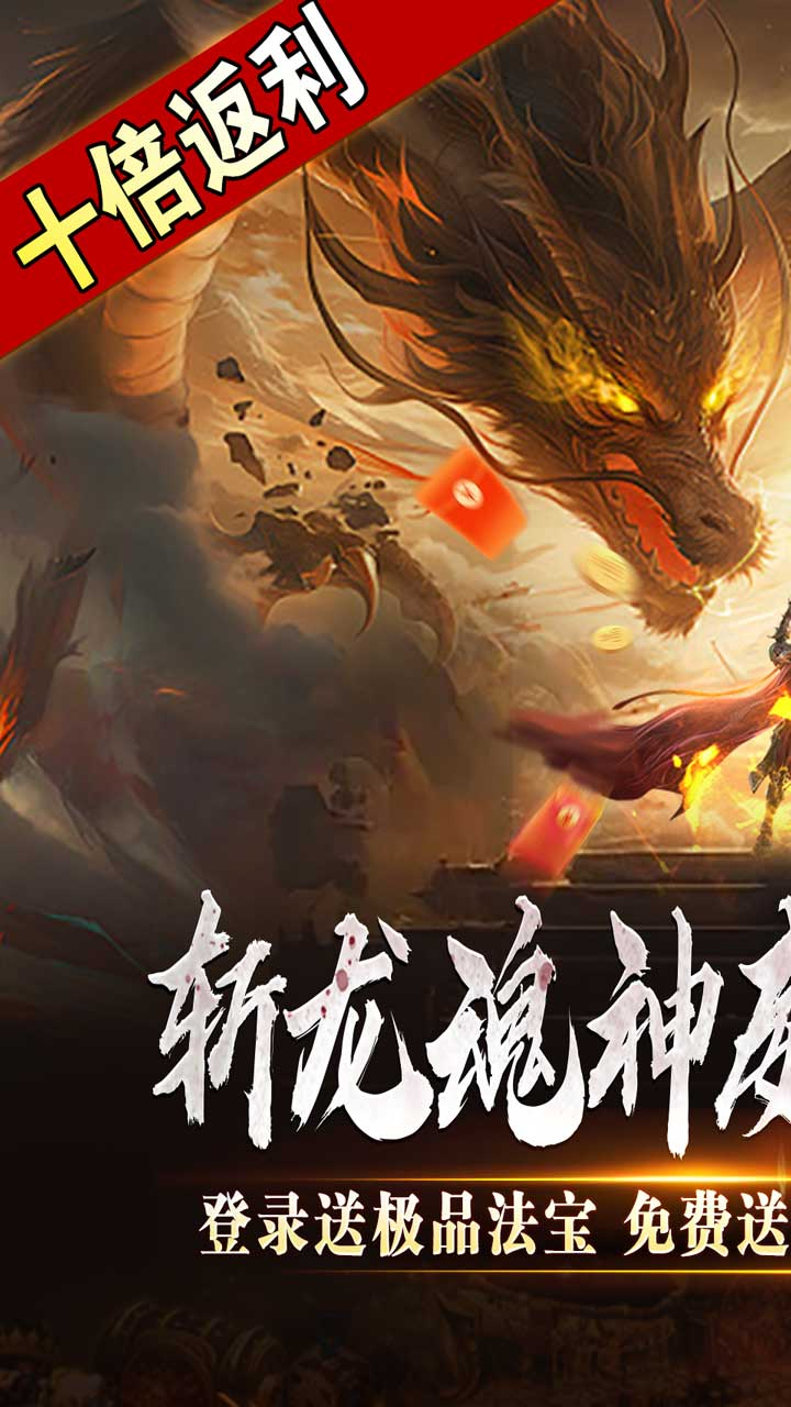 开天霸兵斩噬龙福至无双下载