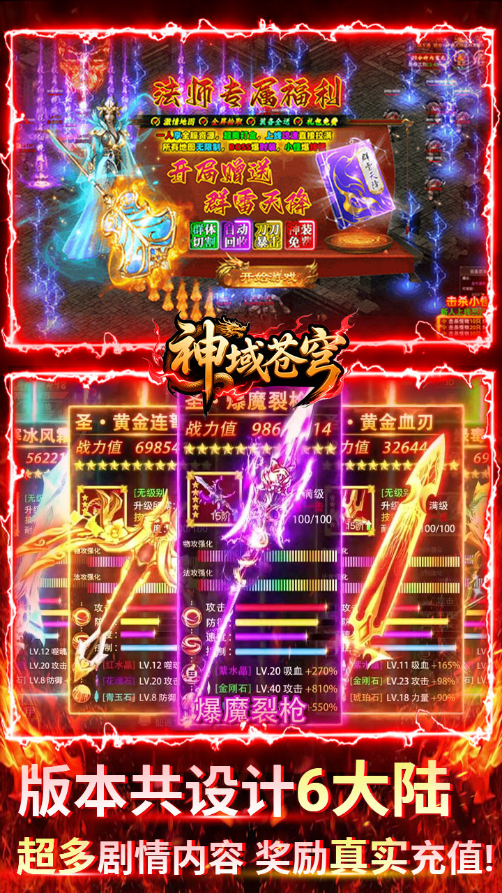 神域苍穹沉默高爆无限打金下载