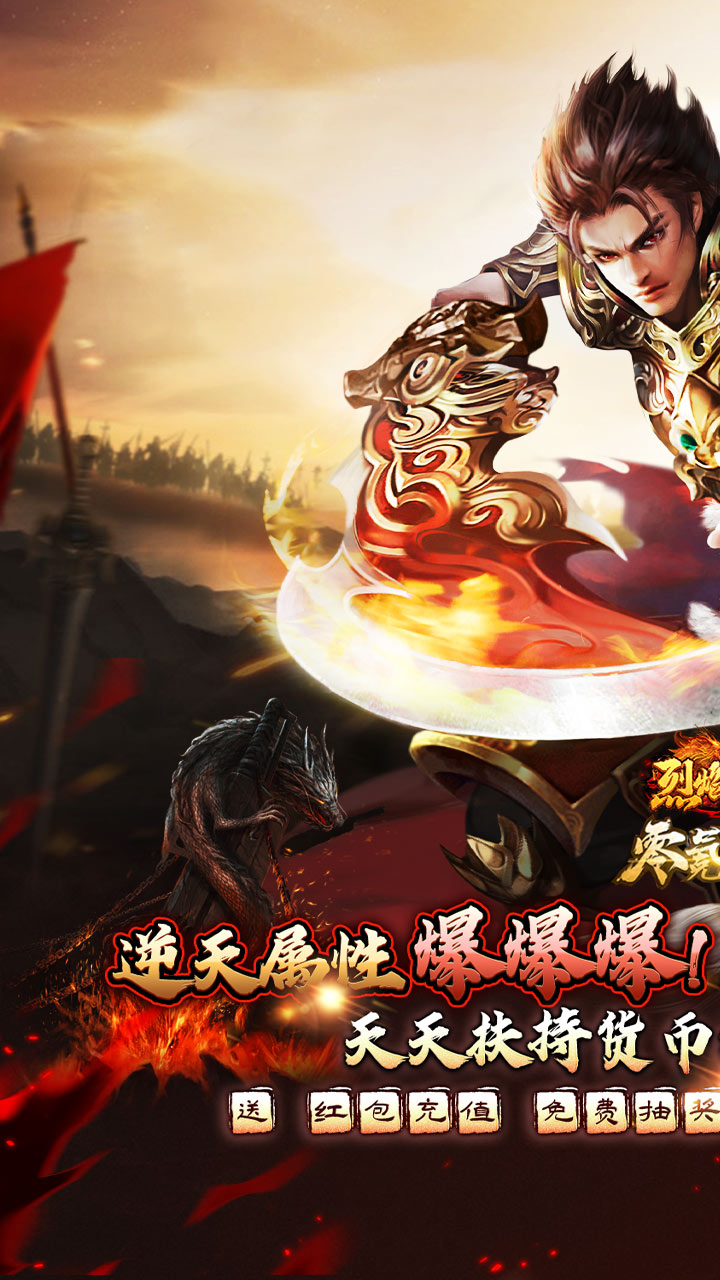 烈焰之怒零氪免充专属神器下载