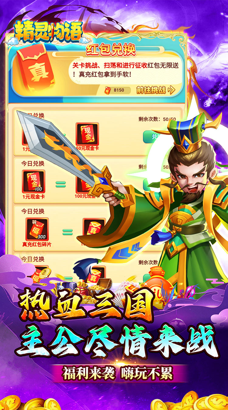 精灵物语三国0.05折养老服下载