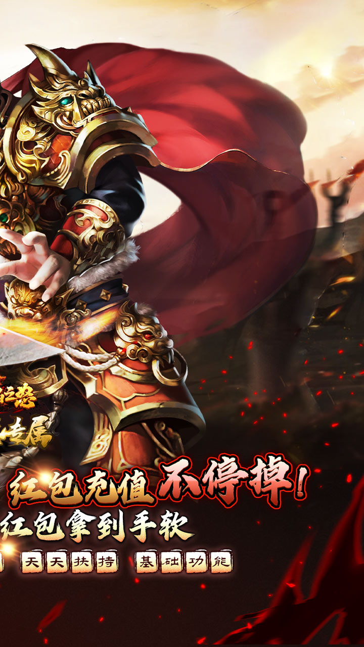 烈焰之怒零氪免充专属神器下载