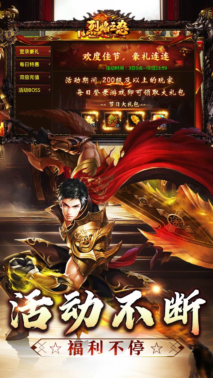烈焰之怒零氪免充专属神器下载