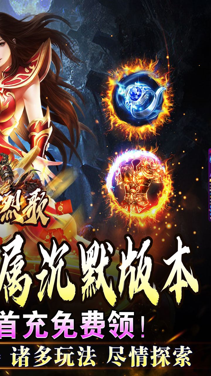 战神烈歌万法专属神器下载