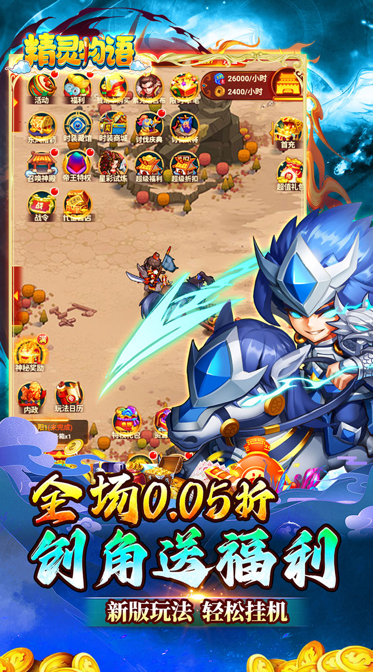 精灵物语三国0.05折养老服下载
